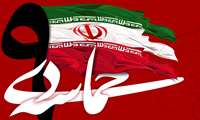 فرا رسیدن یوم الله نهم دی ماه