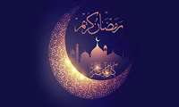فرا رسیدن ماه مبارک رمضان الکریم