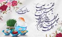 آغاز سال ۱۴۰۳ هجری شمسی