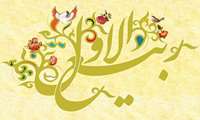 حلول ماه پر برکت ربیع الاول