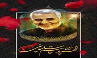 پنجمین سالروز شهادت سردار حاج قاسم سلیمانی