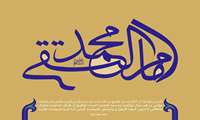 ولادت با سعادت حضرت امام محمد تقی (ع)