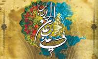 ولادت با سعادت حضرت امام علی (ع) و روز پدر