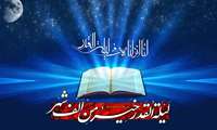 فرا رسیدن لیالی قدر