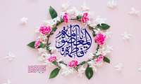 سالروز ولادت حضرت فاطمه معصومه (س) و روز دختر